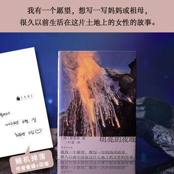 随机掉落作者寄语+印签】明亮的夜晚 崔恩荣 豆瓣2023年度图书 女性版活着、韩国版秋园 大山文学奖获奖作 四代女性的友谊、抗争、泪水与欢笑 ...