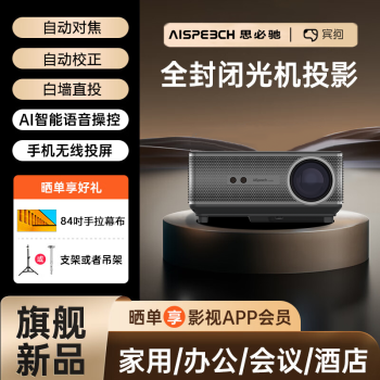 宾狗投影仪AI智能无线高清家用办公酒店游戏投影机 色彩艳丽   白天直投 AISP-D20【白天直投】