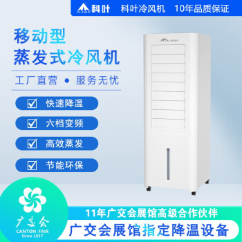 科叶（KEYE）家用移动变频6档冷风扇办公室客厅卧室省电静音水冷湿帘蒸发式冷风机单冷冰晶辅助加湿降温冷气扇 GC-30Y2