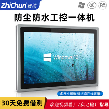 智纯（ZHICHUN）工业一体机显示器工控内镶嵌入式机柜壁挂IP65防水安卓电脑办公15.6英寸电阻触摸屏RK3288