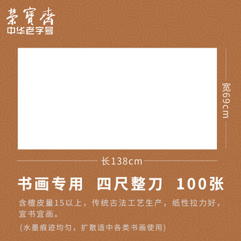 虚中宣纸安徽泾县手工特贡宣生宣纸书法国画毛笔山水写意宣四尺整刀