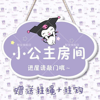 小公主房间门牌库洛米儿童房门挂牌男女孩玉桂狗小海狸奥特曼hell