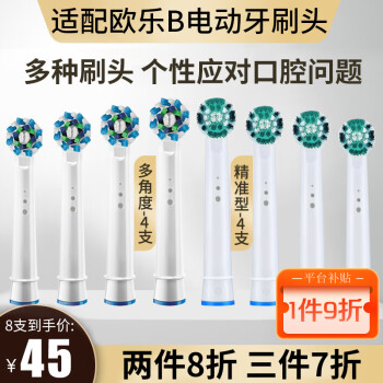 狮护 适配博朗欧乐B/oralB电动牙刷头D12D16D100P2000P40003709等通用刷头 深度清洁型4支+多角度清洁型4支(组合装)共 8支 小巧圆头