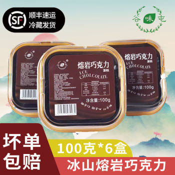 谷味屯冰山熔岩巧克力蛋糕 100g装 甜品下午茶休闲零食 【6盒】巧克力蛋糕 600g