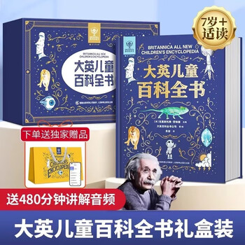 大英儿童百科全书（礼盒装）儿童生日礼物小学生6-12岁课外阅读书籍科普地理历史DK博物百科全书暑假作业 一升二暑假衔接 小升初暑假衔接