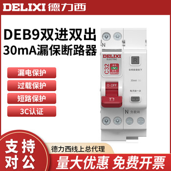 德力西电气漏电保护器 30mA漏保家用220V断路器DEB9PLE空气开关 32A 1P+N