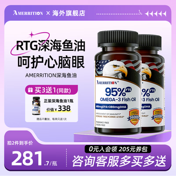 AMERRITION美国进口麦瑞绅深海鱼油软胶囊omega3高纯度DHA+EPA 【2瓶装】无腥味-4倍高吸收