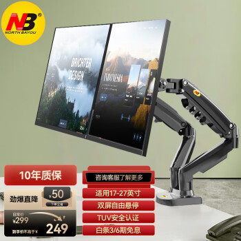 NB 双屏显示器支架 电脑显示器支架臂双屏幕 电脑支架台式 两屏显示器增高架显示器底座17-27英寸