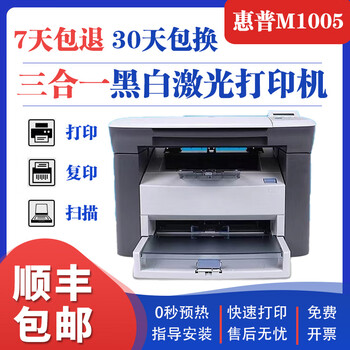 惠普m1005mfp激光多功能一体打印机复印扫描三合一黑白学生家用办公a4
