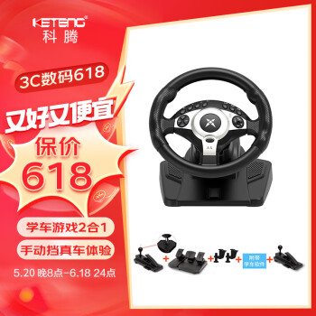 科腾（KETENG）D7C 电脑pc游戏方向盘 兼容pc/ps3 支持学车汽车H档仿真模拟驾驶器游戏机遨游中国欧卡2
