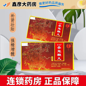 德昌祥补天参茸鞭丸 0.23g*300丸补肾壮阳肾虚阳痿早泄遗精 1盒装