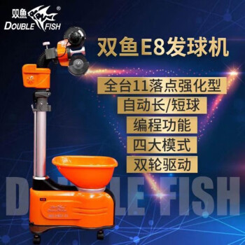 双鱼乒乓球发球机E8 家用落地式智能自动发球机器训练器赠100球