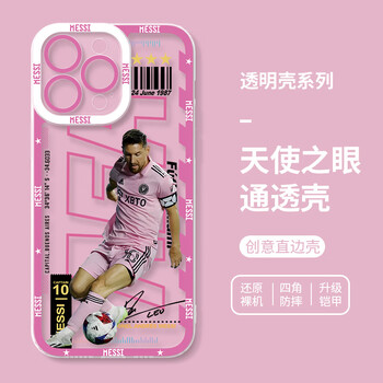 足球11迈阿密国际12球星8plus个性7p创意xsmax周边xr天使眼透明壳梅西