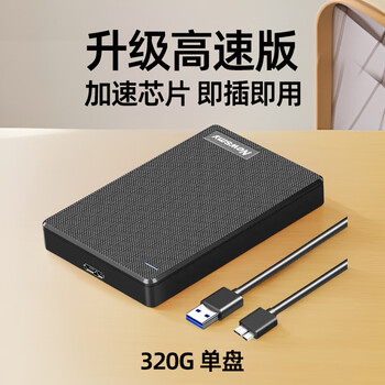 纽曼(newmine)移动硬盘1t机械外置500g高速游戏大容量笔记本手机多