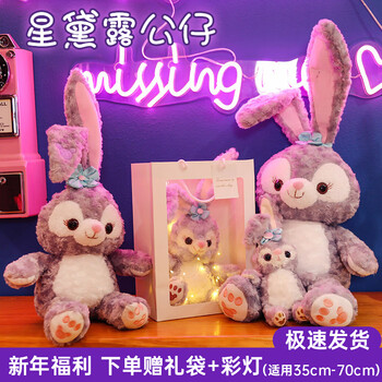 京悠雨星黛露玩偶公仔兔子毛绒玩具抱枕娃娃大号女友情人节生日新年