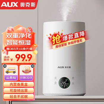 奥克斯（AUX） 空气加湿器卧室婴儿办公室家用香薰机上加水大容量净化加湿 【智能款】恒湿定时双重净化