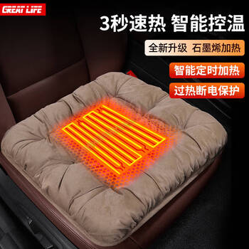 great life汽车加热坐垫办公室取暖器保暖神器冬季座椅电加热椅垫usb