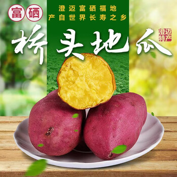 新鲜正宗海南澄迈桥头富硒地瓜沙地种植粉糯香甜的板栗红薯精品长条