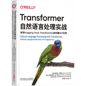 Transformer自然语言处理实战