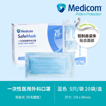 麦迪康一次性外科口罩无菌型医护专用口罩颗粒物防护1包5只非无菌装
