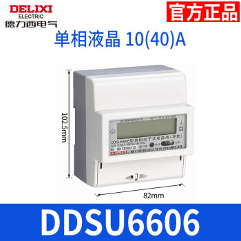 德力西三相电表380V DTSU6606电子式单相导轨式液晶数显485电能表 DDSU6606单相1040A液晶