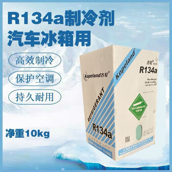 冰龙r134a制冷剂汽车空调氟利昂雪种冷媒净重冰箱冰柜136kg5kg古轮r