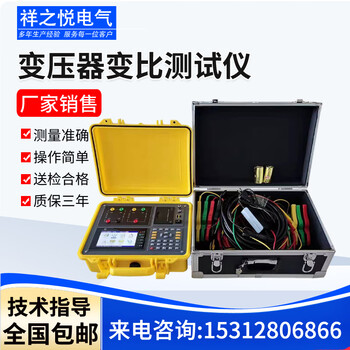 祥之悦电力全自动变压器变比组别测试仪变压器变比测量仪变比高精度电桥测试 定制定金
