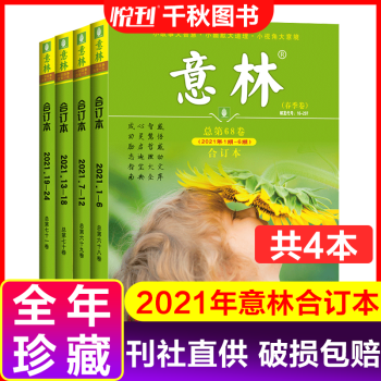 【2022夏季卷送2本共4本】意���杂志合订本2022年夏季卷+读者杂志合订本2022年夏季卷打包 青年文学文摘作文素材包邮