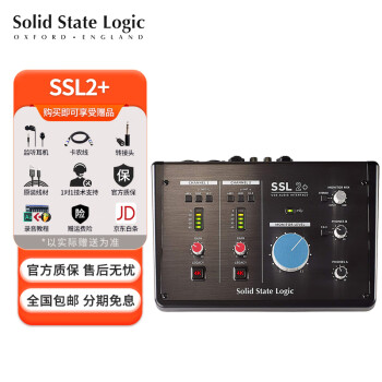 Solid state logicSSL2/SSL2+/SSL12 专业录音配音混音乐器外置声卡编曲直播K歌 【SSL2+】官方标配+赠品