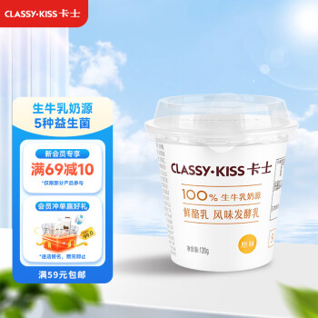 卡士 CLASSY·KISS 原味鲜酪乳120g*6杯 低温酸奶酸牛奶 风味发酵乳