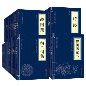 中华国学经典精粹2（套装全54册）课外读物