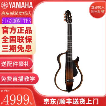 雅马哈（YAMAHA） 静音吉他SLG200N/SLG200S吉他 舞台演出电箱款便携旅行吉它 39英寸 棕色渐变 SLG200N TBS古典
