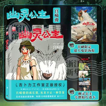 【宫崎骏漫画书全套自选】幽灵公主/龙猫/千与千寻/崖上的波妞/天空之城/起风了/哈尔的移动城堡 吉卜力工作室认定日本动漫简体中文版全套漫画书...