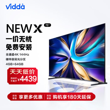 Vidda NEW X75  75Ӣ Ϸ 144Hzˢ HDMI2.1ȫ 4+64G ҺĻһ 75V3K-X