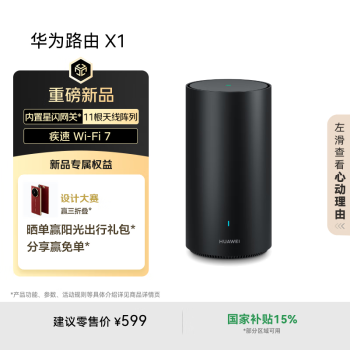 华为路由 X1产品图片