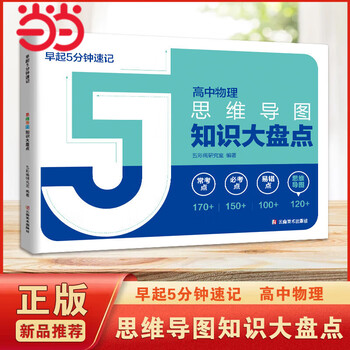 正版】高中知识大盘点思维导图张老师雪峰2025高中早起5分钟速记 2025高考复习难点汇总语文数学英语物理化学高一高二高三全国通用基础知识必背手...