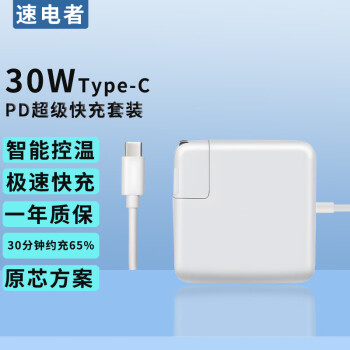 速電者氮化鎵蘋果15充電器30w快充頭通用iphone141312promax華為小米