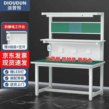 迪普顿（DIOUDUN）工作台防静电工作台桌双层实验桌工厂带灯维修钳工台操作台 1.5米