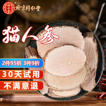 北京同仁堂猫人参500g无硫筛选中药材猫气藤毛人参沙梨藤糯米饭藤