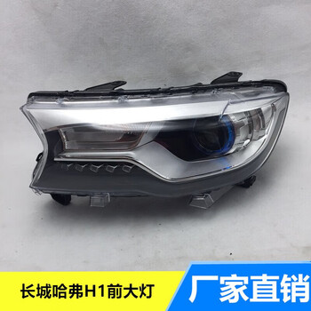 夏骑士适用于长城哈弗h1前大灯总成h1151617卤素前照灯总成原装品质单
