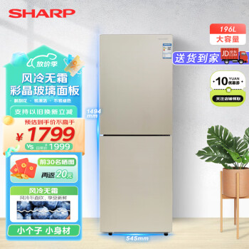 夏普（SHARP）两门冰箱 风冷无霜 节能冰箱 小型家用 大冷冻 彩晶玻璃面板 冰箱 以旧换新 BCD-196WTGE-N 米罗金 玻璃面板