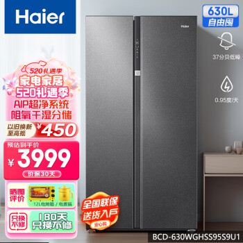 海尔630升双开门对开门冰箱 一级能效双变频AIP超净系统大容量保鲜冰箱 干湿分储风冷节能家用电冰箱 灰色