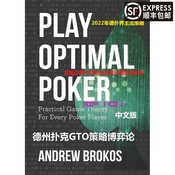 官方正版德州扑克GTO策略博弈论1PlayOptimalPoker2025年全彩实体书 24年全彩版
