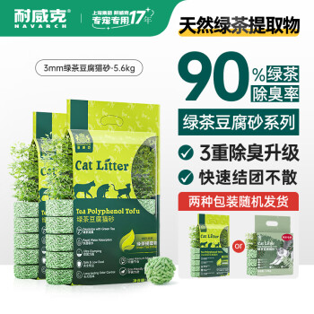耐威克 绿茶豆腐猫砂 除臭结团不粘底可冲厕所 3mm豆腐砂丨2.8kgX2包