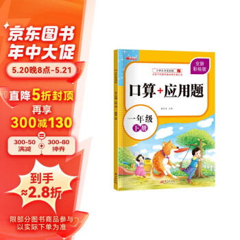 一年级下册口算题卡+应用题 同步人教版数学专项训练习一课一练速算天天练彩绘版