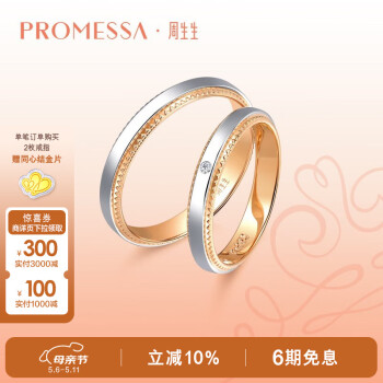 PROMESSA母亲节礼物 k金戒指结婚戒指小皇冠公主戒指情侣对戒(单枚)85445R 12圈