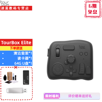Tourbox Elite蓝牙无线版修图设计师专业键盘美工PS调色神器pr视频剪辑自定义快捷键控制器 Elite蓝牙版 典雅黑