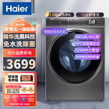 海尔（Haier）【精华洗】10KG全自动变频滚筒洗衣机家用大容量大筒径智能投放香薰除菌洗烘一体XQG100-HBD14326L