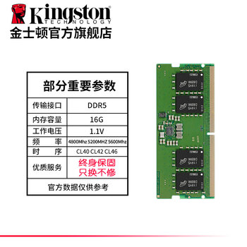 金士顿内存条ddr5 4800 16g内存单条笔记本电脑电竞游戏正品全新 4800