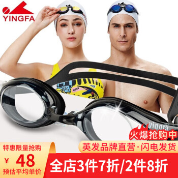 英发（YINGFA）泳镜男女士通用防水防雾平光高清游泳镜装备专业大框成人游泳眼镜 2900-黑色